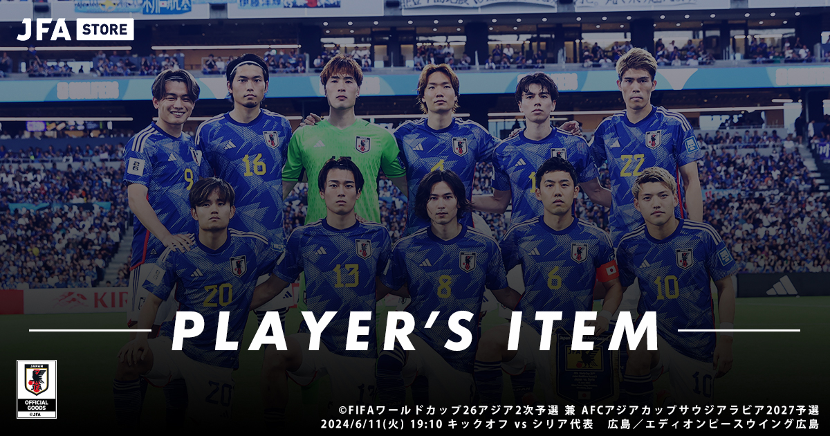 プレーヤーズグッズ | スペシャルコンテンツ | JFA STORE | 日本サッカー協会公式オンラインストア
