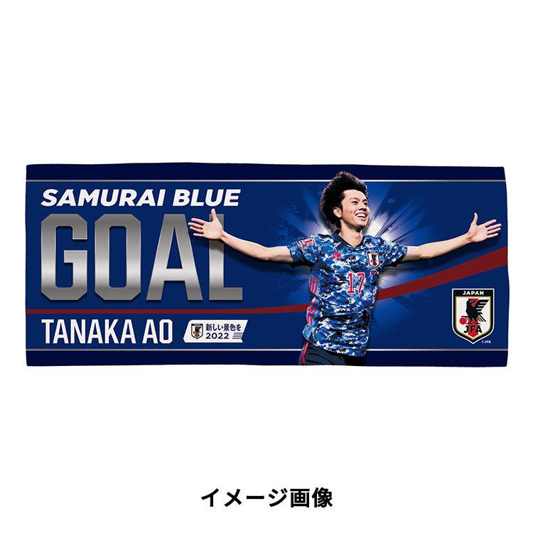 GOAL フェイスタオル (田中碧) | JFA STORE | 日本サッカー協会公式