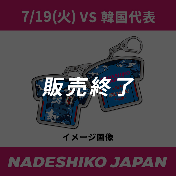 マッチデーグッズ ユニフォームキーホルダー なでしこジャパン 22 7 19 Jfa Store 日本サッカー協会公式オンラインストア