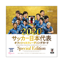 2020 サッカー日本代表 オフィシャルトレーディングカード スペシャルエディション BOX