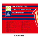 JFA バーモントカップ 第32回全日本U-12フットサル選手権大会 スポーツタオル
