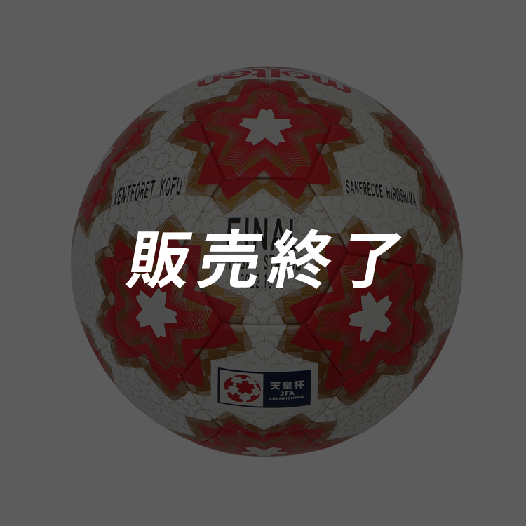 天皇杯 JFA第102回全日本サッカー選手権大会 公式試合球 | JFA STORE