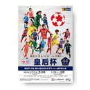 プログラム 皇后杯 JFA 第44回全日本女子サッカー選手権大会