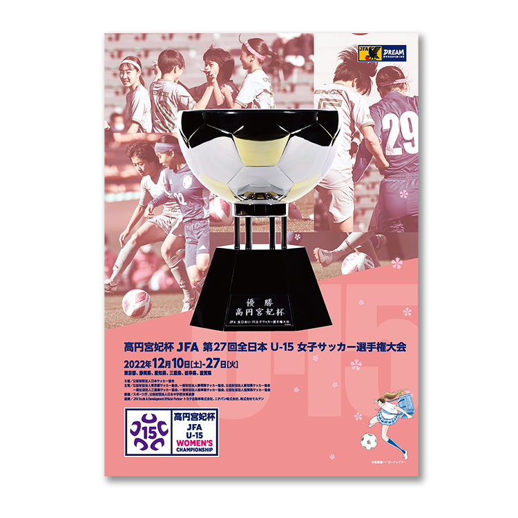 プログラム 高円宮妃杯 JFA 第27回全日本U-15女子サッカー選手権大会
