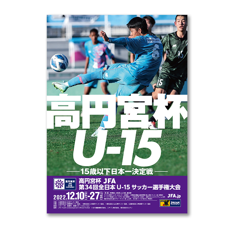 プログラム 高円宮杯 JFA 第34回全日本U-15サッカー選手権大会
