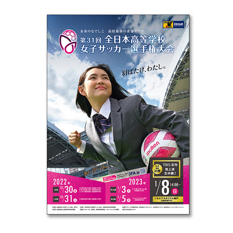プログラム 第31回全日本高等学校女子サッカー選手権大会
