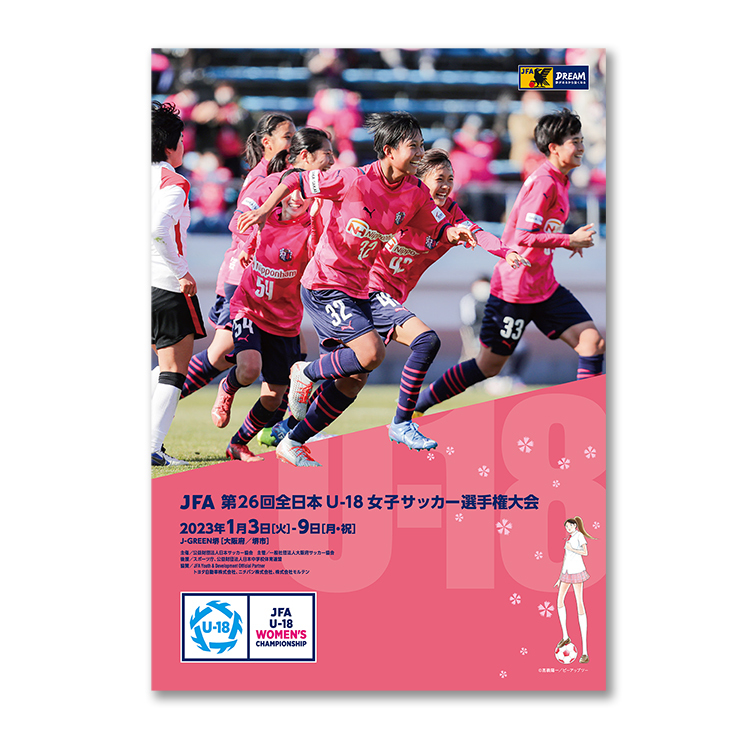 プログラム JFA 第26回全日本U-18女子サッカー選手権大会
