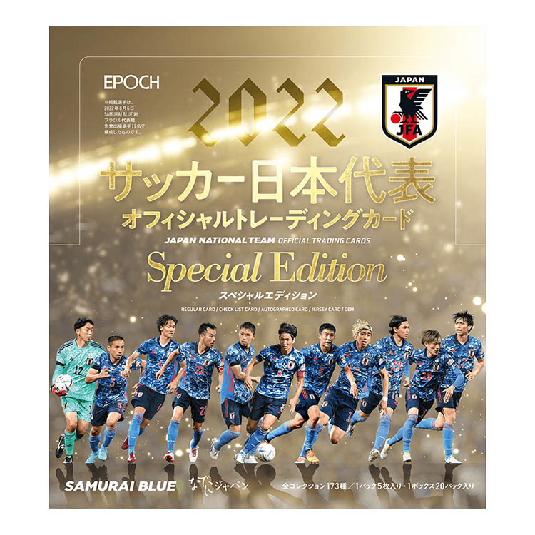 2022 サッカー日本代表オフィシャルトレーディングカード スペシャルエディション BOX
