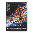 プログラム JFA 第28回全日本フットサル選手権大会