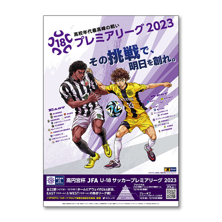 プログラム 高円宮杯 JFA U-18サッカープレミアリーグ 2023