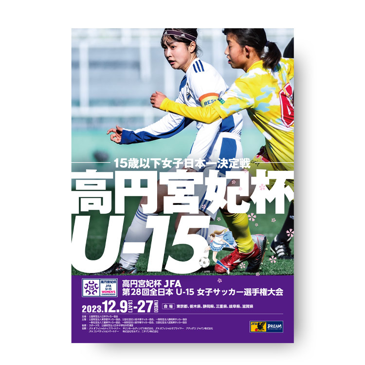 プログラム 高円宮妃杯 JFA 第28回全日本U-15女子サッカー選手権大会 