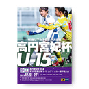 プログラム 高円宮妃杯 JFA 第28回全日本U-15女子サッカー選手権大会 