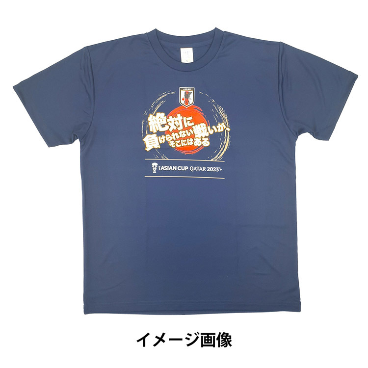サッカー日本代表×絶対に負けられない戦いが、そこにはある×AFCアジアカップ カタール2023Tシャツ