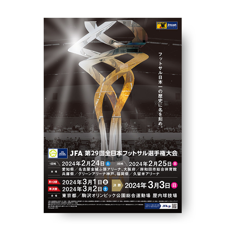 プログラム JFA 第29回全日本フットサル選手権大会 