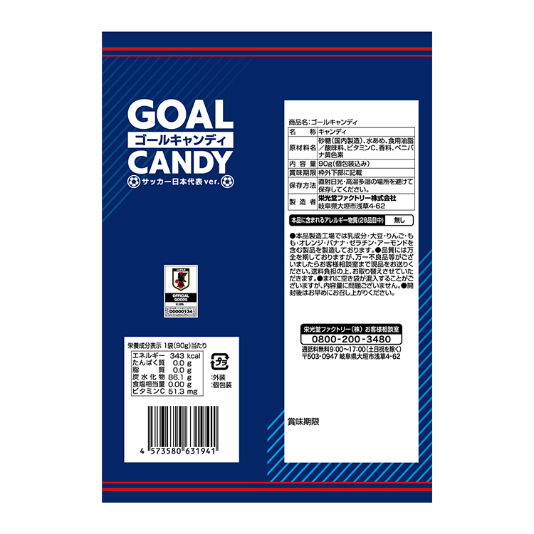 ※GOAL CANDY