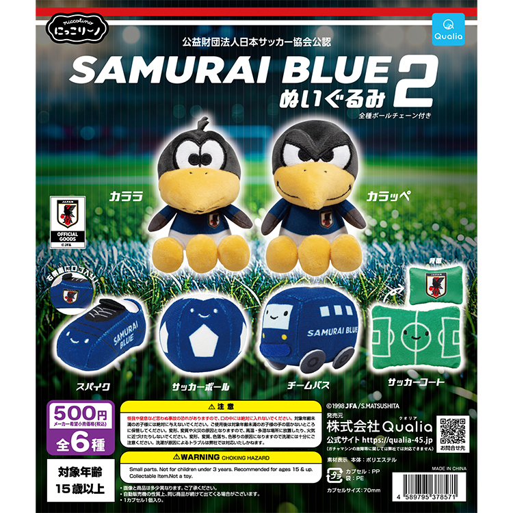 SAMURAI BLUE ぬいぐるみ2 ※全6種 ※シークレット商品