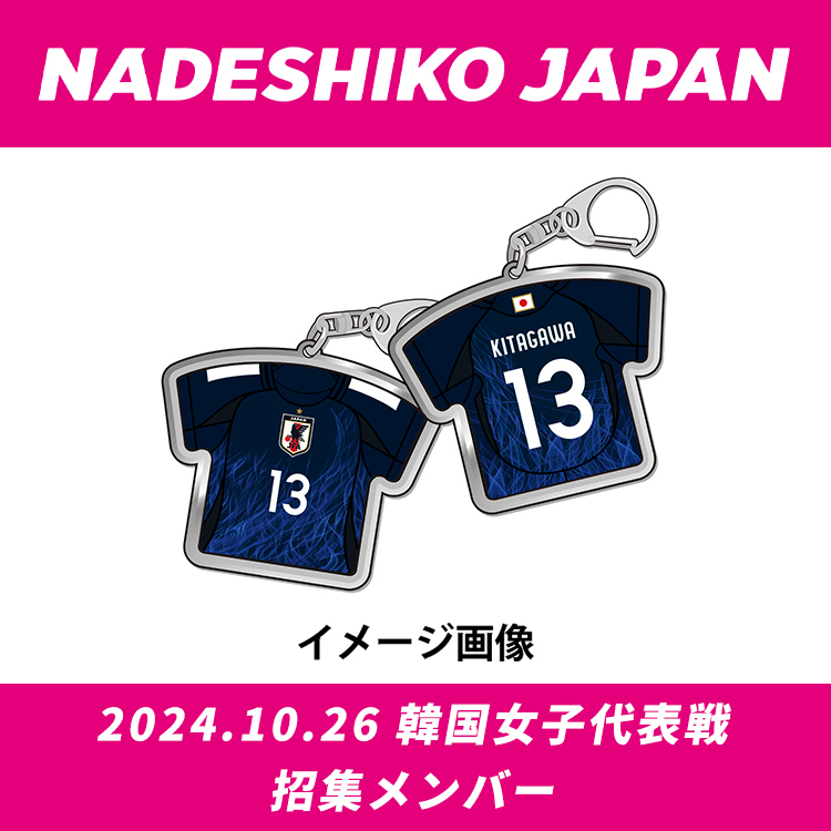 【受注商品】プレーヤーズユニフォームキーホルダー(なでしこジャパン)2024.10(2024年12月下旬頃より順次発送予定)