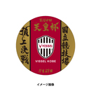 【受注商品】天皇杯 第104回全日本サッカー選手権大会 頂上決戦缶バッジ2個セット(2025年1月下旬頃より順次発送予定)