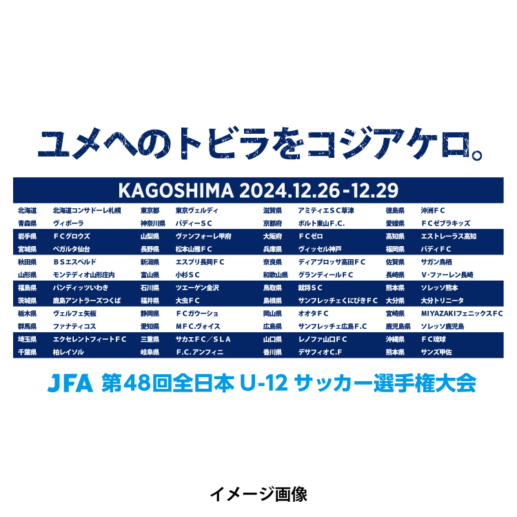 JFA第48回全日本U-12サッカー選手権大会 Tシャツ(キャプテン翼)(2024年12月下旬頃より順次発送予定)