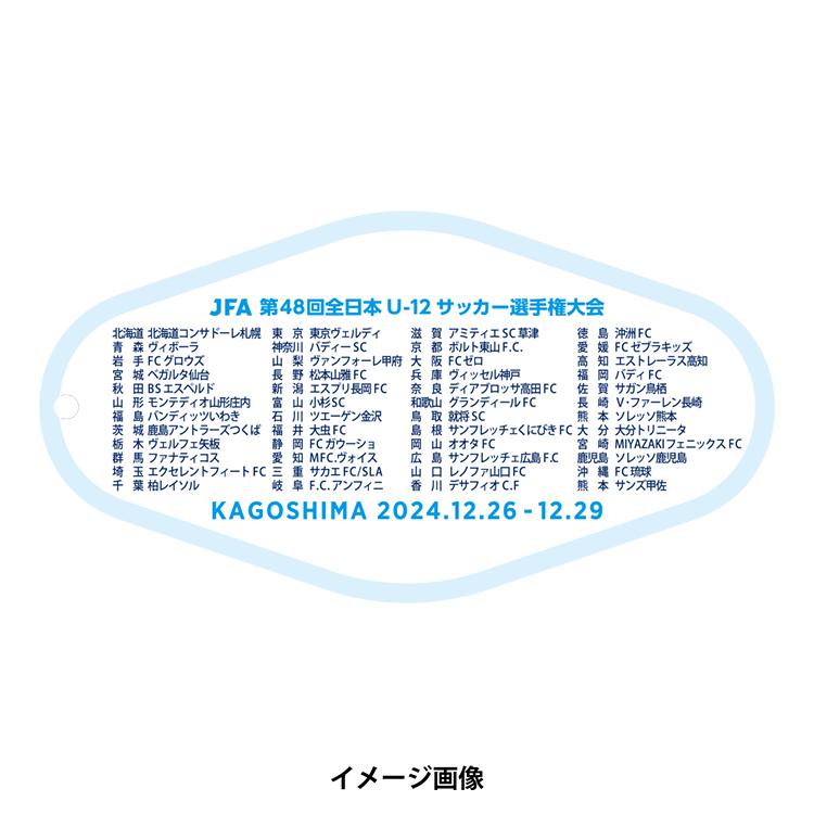 JFA第48回全日本U-12サッカー選手権大会 アクリルキーホルダー(キャプテン翼)(2024年12月下旬頃より順次発送予定)