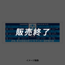 JFA第48回全日本U-12サッカー選手権大会 スポーツタオル(2024年12月下旬頃より順次発送予定)