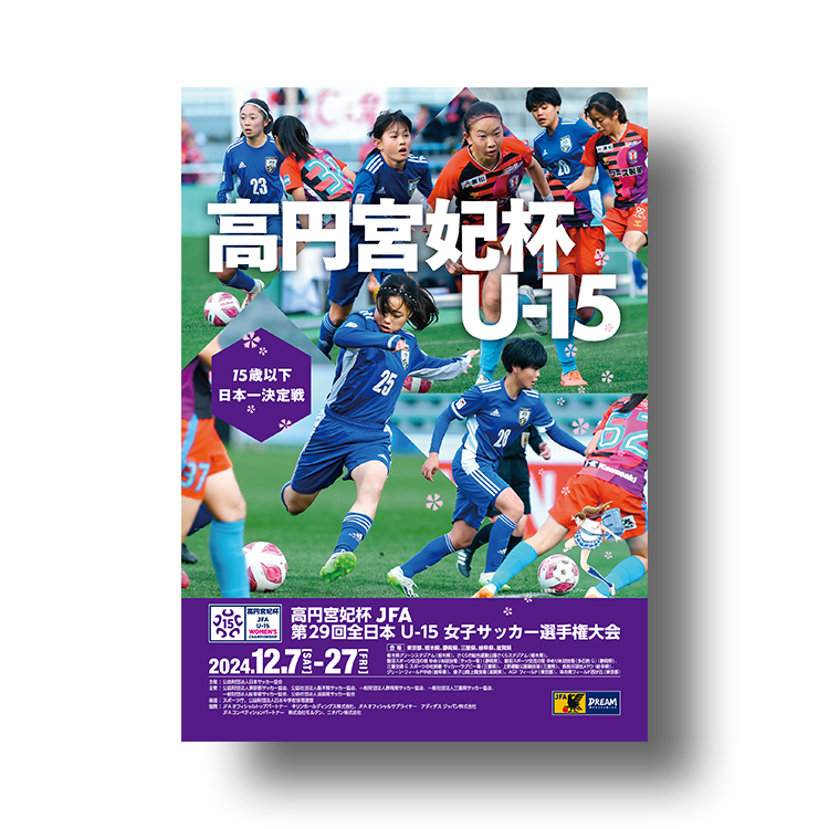 プログラム 高円宮妃杯 JFA 第29回全日本U-15女子サッカー選手権大会 