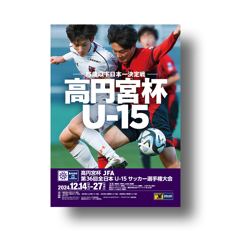 プログラム 高円宮杯 JFA 第36回全日本U-15サッカー選手権大会