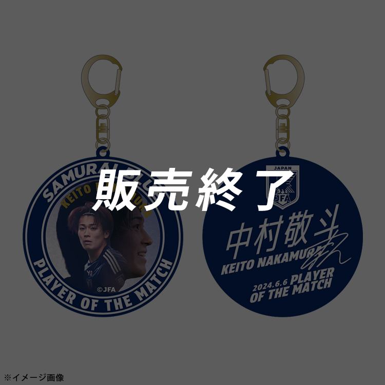 【EC限定受注商品】プレーヤー・オブ・ザ・マッチ ラバーキーホルダー ※2025年9月中旬頃より順次発送予定