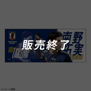 【EC限定受注商品】プレーヤーズ推し活フェイスタオル ※2025年9月中旬頃より順次発送予定