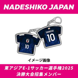 【EC限定受注商品】プレーヤーズユニフォームキーホルダー(なでしこジャパン)2025.7 ※2025年10月上旬頃より順次発送予定