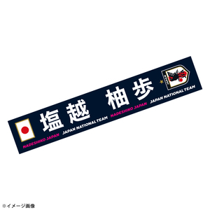 【EC限定受注商品】プレーヤーズプリントタオルマフラー(なでしこジャパン)2025.7 ※2025年10月上旬頃より順次発送予定