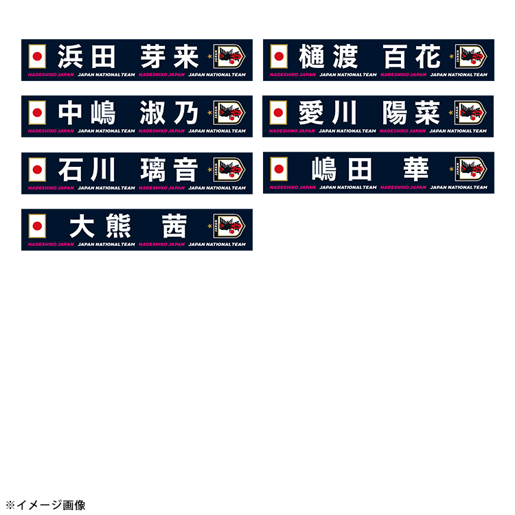 【EC限定受注商品】プレーヤーズプリントタオルマフラー(なでしこジャパン)2025.7 ※2025年10月上旬頃より順次発送予定