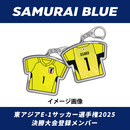 【EC限定受注商品】プレーヤーズユニフォームキーホルダー2025.7 ※2025年10月上旬頃より順次発送予定