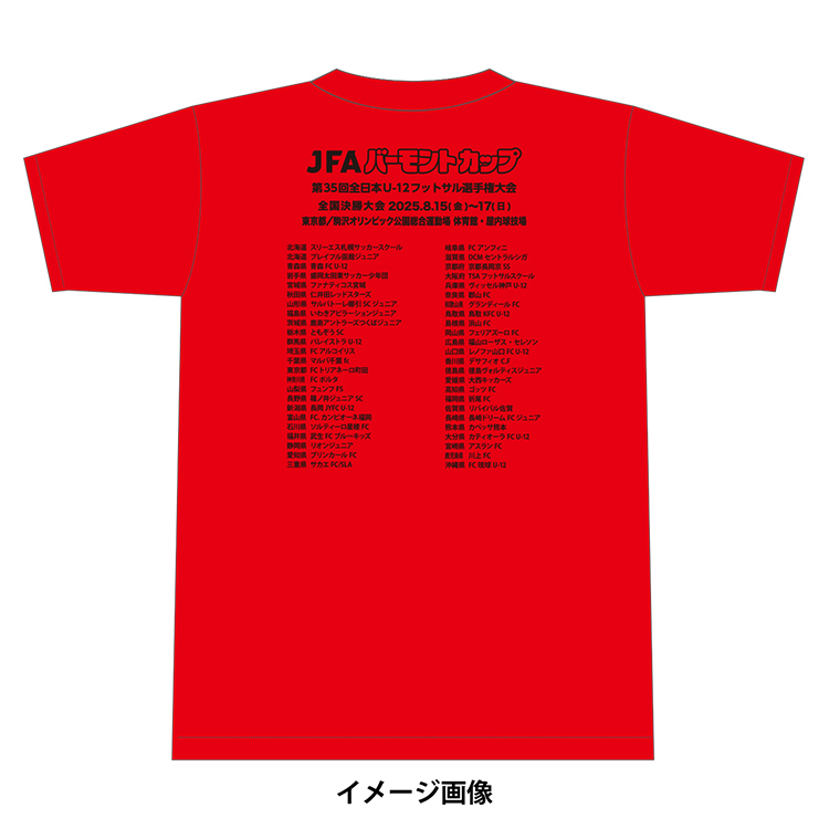 JFAバーモントカップ第35回全日本U-12フットサル選手権大会Tシャツ(子どもフリー)