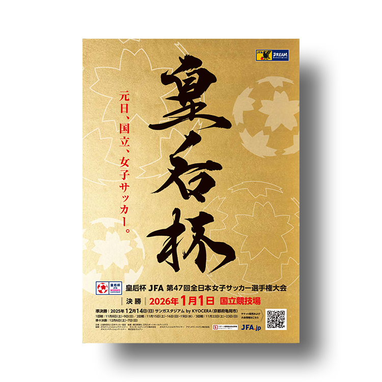 プログラム 皇后杯 JFA 第47回全日本女子サッカー選手権大会 