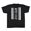 【受注商品】天皇杯 第105回全日本サッカー選手権大会 トーナメントTシャツ※2026年1月下旬頃より順次発送予定