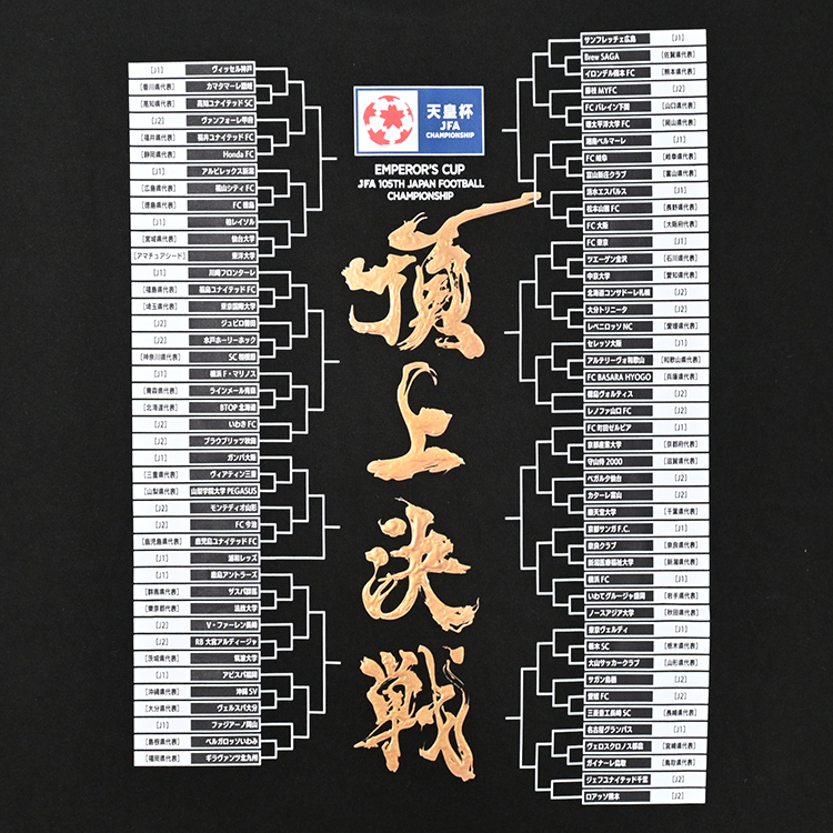 【受注商品】天皇杯 第105回全日本サッカー選手権大会 トーナメントTシャツ※2026年1月下旬頃より順次発送予定