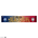 【受注商品】天皇杯 第105回全日本サッカー選手権大会 頂上決戦タオルマフラー※2026年1月下旬頃より順次発送予定