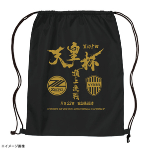 【受注商品】天皇杯 第105回全日本サッカー選手権大会 頂上決戦ナップサック※2026年1月下旬頃より順次発送予定