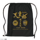 【受注商品】天皇杯 第105回全日本サッカー選手権大会 頂上決戦ナップサック※2026年1月下旬頃より順次発送予定