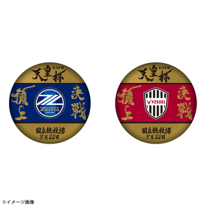 【受注商品】天皇杯 第105回全日本サッカー選手権大会 頂上決戦缶バッジ2個セット※2026年1月下旬頃より順次発送予定
