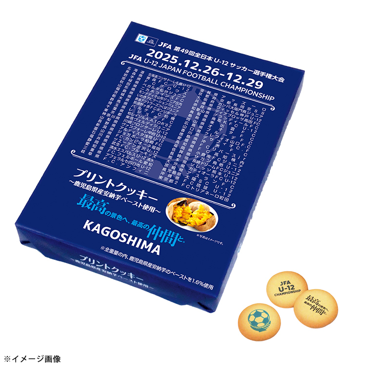 ※JFA第49回全日本U-12サッカー選手権大会 プリントクッキー ※2025年12月下旬頃より順次発送予定
