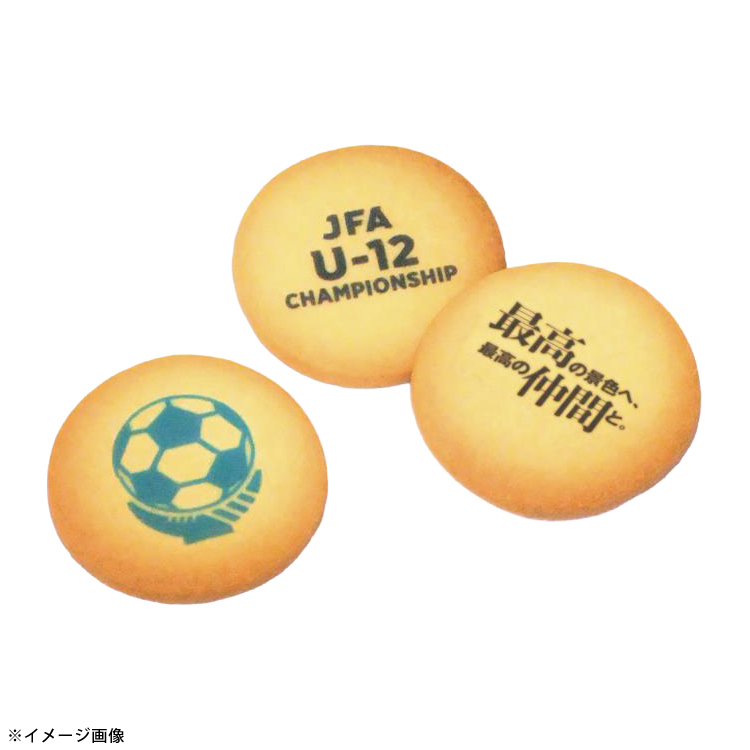 ※JFA第49回全日本U-12サッカー選手権大会 プリントクッキー ※2025年12月下旬頃より順次発送予定