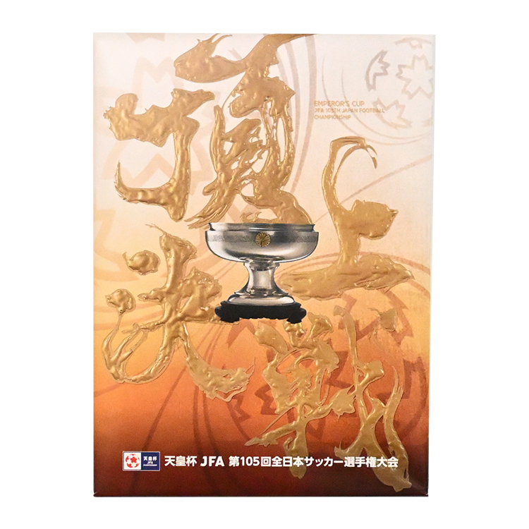 ※天皇杯 第105回全日本サッカー選手権大会 プリントクッキー