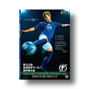 プログラム 第104回全国高校サッカー選手権大会