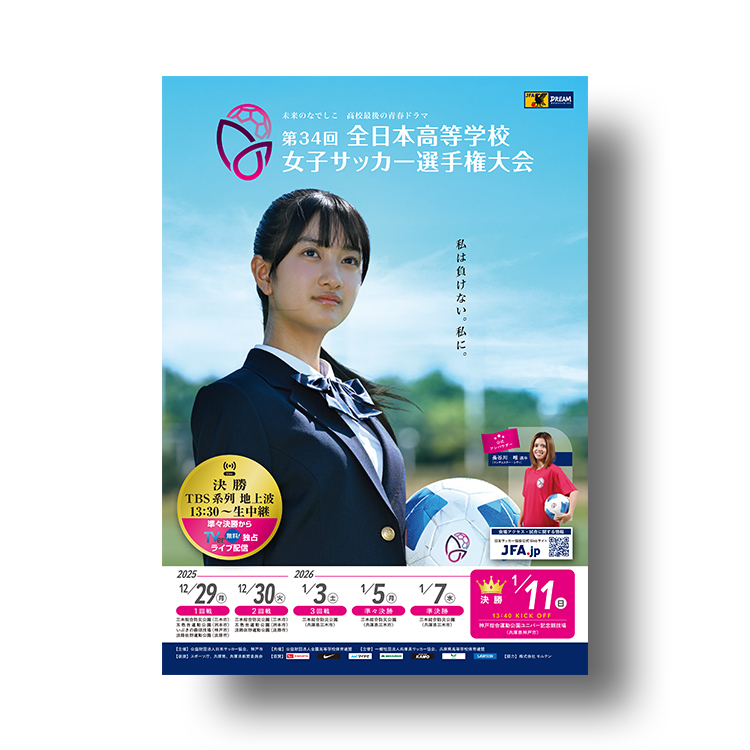 プログラム 第34回全日本高等学校女子サッカー選手権大会