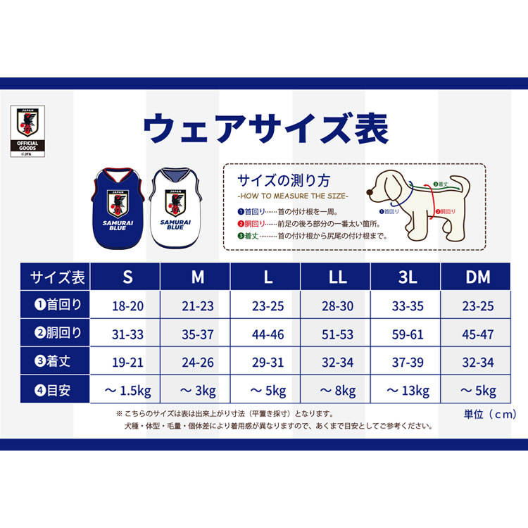 ドッグウェアサッカー日本代表ver.