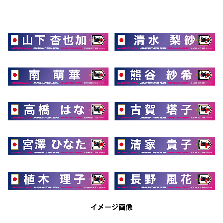 【EC限定受注商品】プレーヤーズプリントタオルマフラー(なでしこジャパン)2026.3※2026年5月下旬頃より順次発送予定