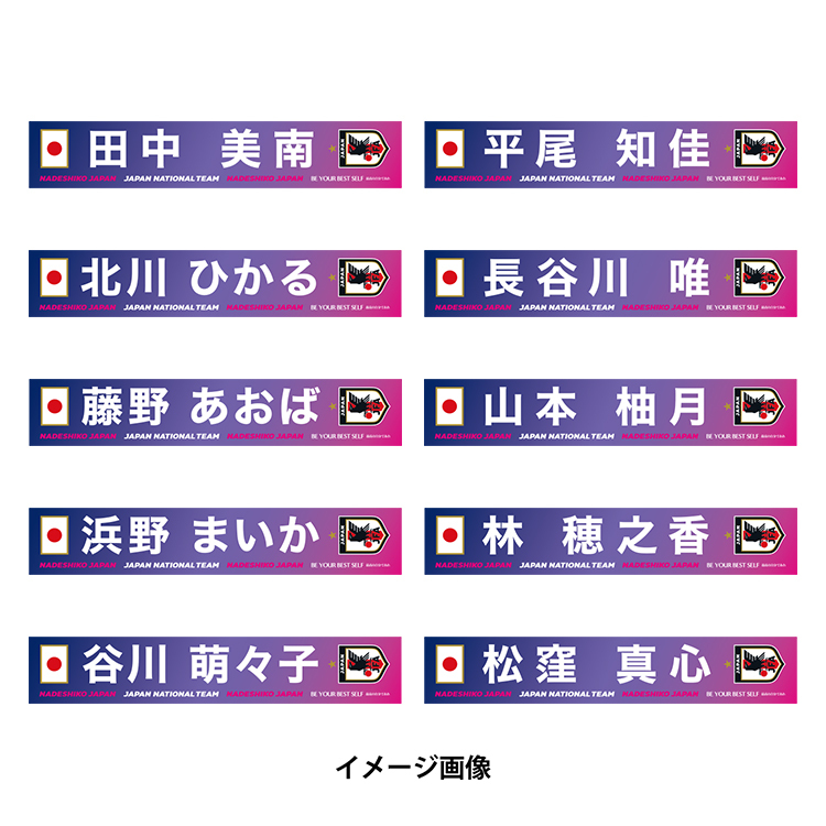【EC限定受注商品】プレーヤーズプリントタオルマフラー(なでしこジャパン)2026.3※2026年5月下旬頃より順次発送予定