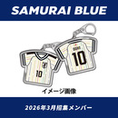 オンラインストア限定(受注販売)プレーヤーズユニフォームキーホルダー(AWAY)2026.3※2026年6月上旬頃より順次発送予定 画像1